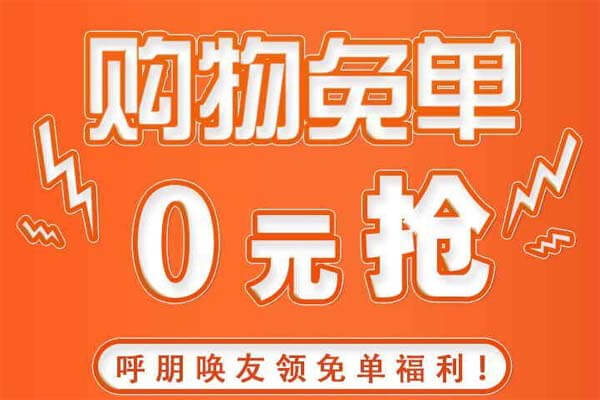 竹子拼客：购物免单0元抢，每天0撸5件商品-刚需网