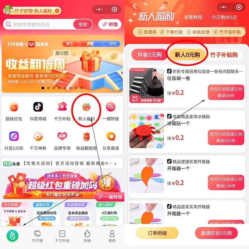 图片[3]-竹子拼客：购物免单0元抢，每天0撸5件商品-刚需网