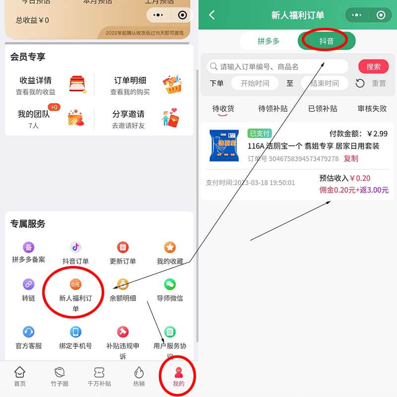 图片[4]-竹子拼客：购物免单0元抢，每天0撸5件商品-刚需网