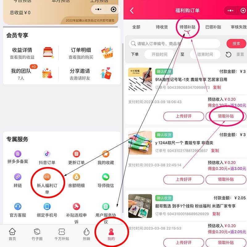 图片[5]-竹子拼客：购物免单0元抢，每天0撸5件商品-刚需网