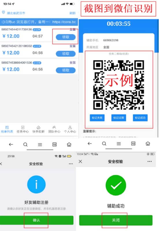 图片[2]-微信扫码任务平台-刚需网