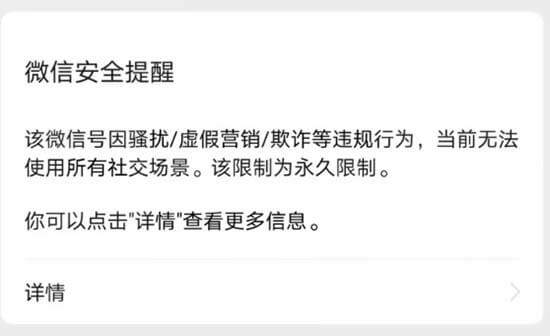 微x永久限制所有社交场景（复盘过程）-刚需网