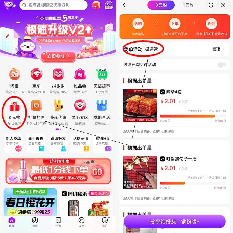 图片[3]-高佣联盟：0元购商品，免单极速返-刚需网