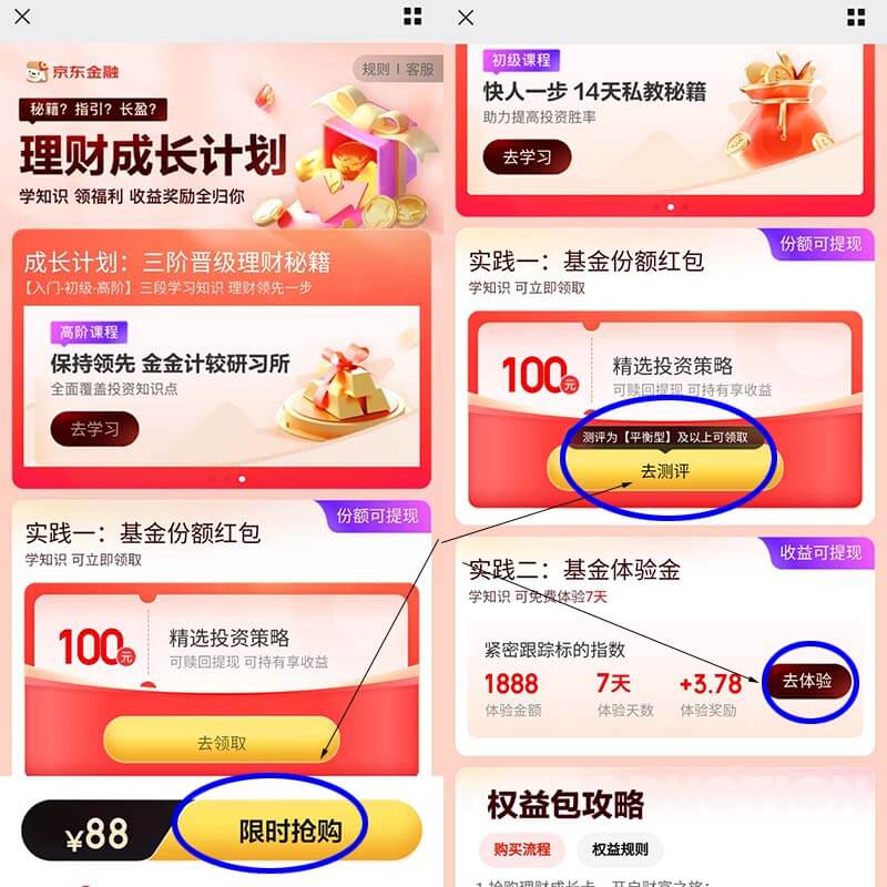 图片[3]-京东金融再送红包，88限时抢购赚15元-刚需网