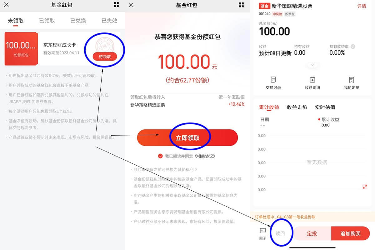 图片[4]-京东金融再送红包，88限时抢购赚15元-刚需网