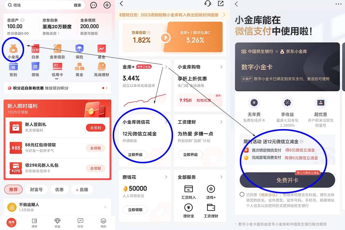 图片[5]-京东金融再送红包，88限时抢购赚15元-刚需网