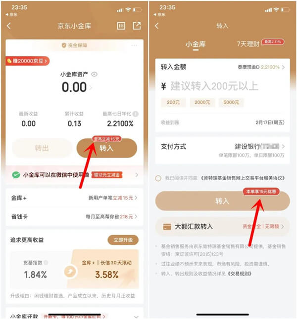 图片[6]-京东金融再送红包，88限时抢购赚15元-刚需网