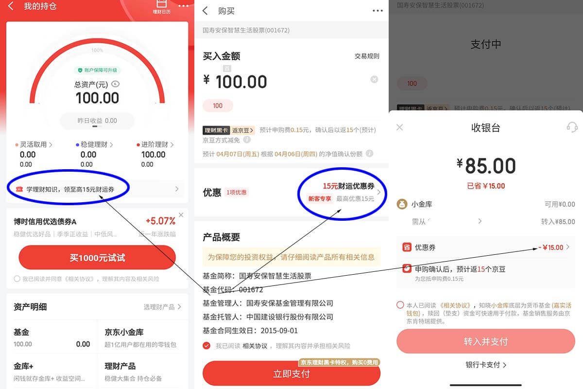 图片[8]-京东金融再送红包，88限时抢购赚15元-刚需网