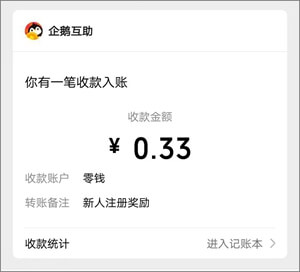 图片[3]-企鹅互助：登陆app送红包最高19.9元-刚需网