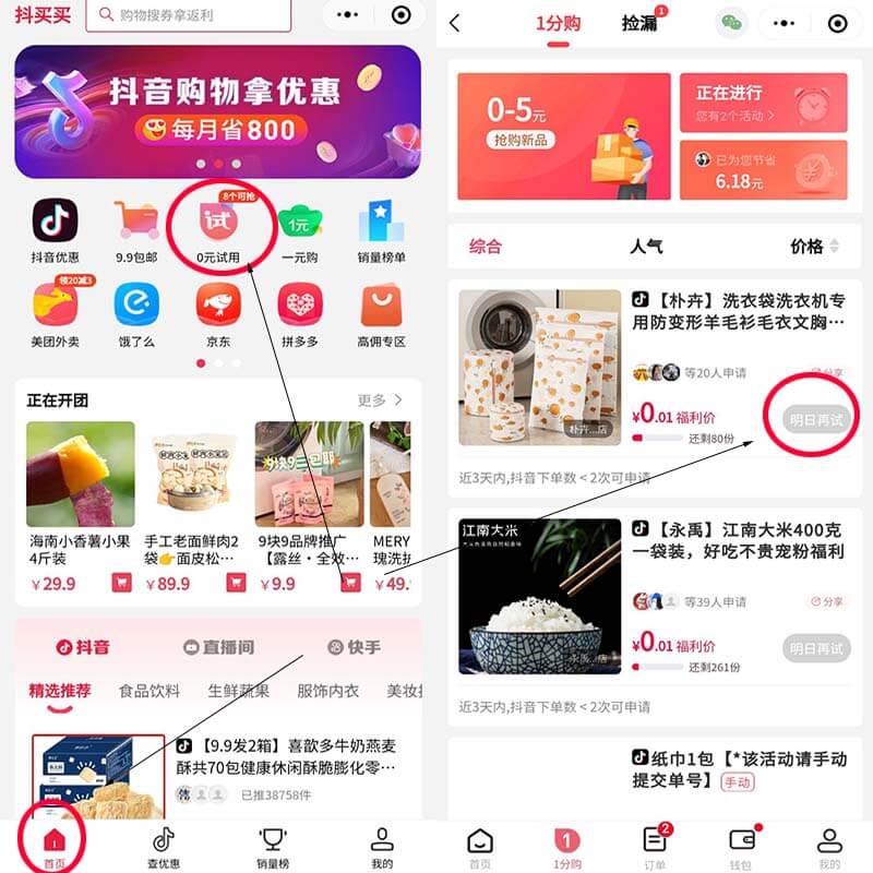 图片[2]-抖音/快手0元购，每3天7件：抖买买-刚需网