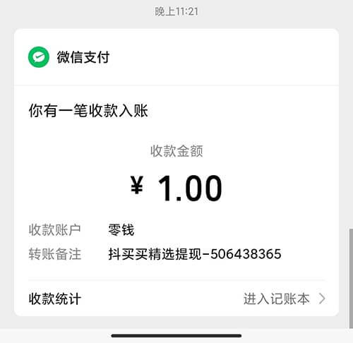 图片[4]-1分购商品，白嫖商品你还赚6毛钱-刚需网