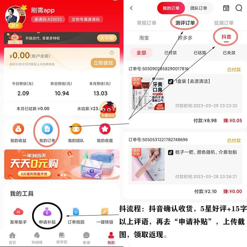图片[5]-拼多多0元购商品真的吗，省钱鱼App-刚需网
