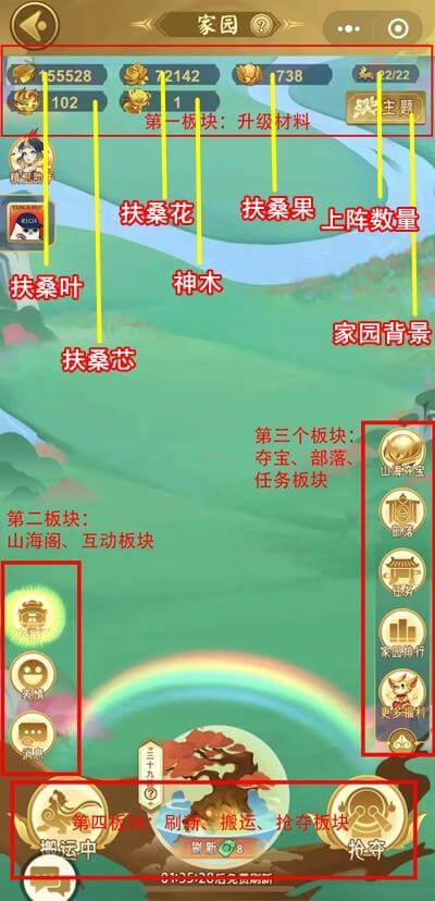 山海经异变：家园玩法详解-刚需网