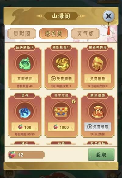 图片[2]-山海经异变：家园玩法详解-刚需网