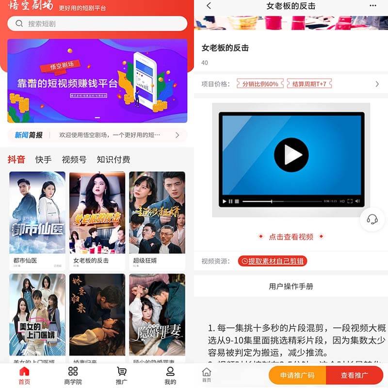 图片[3]-抖音短剧推广分销赚钱玩法：悟空剧场-刚需网