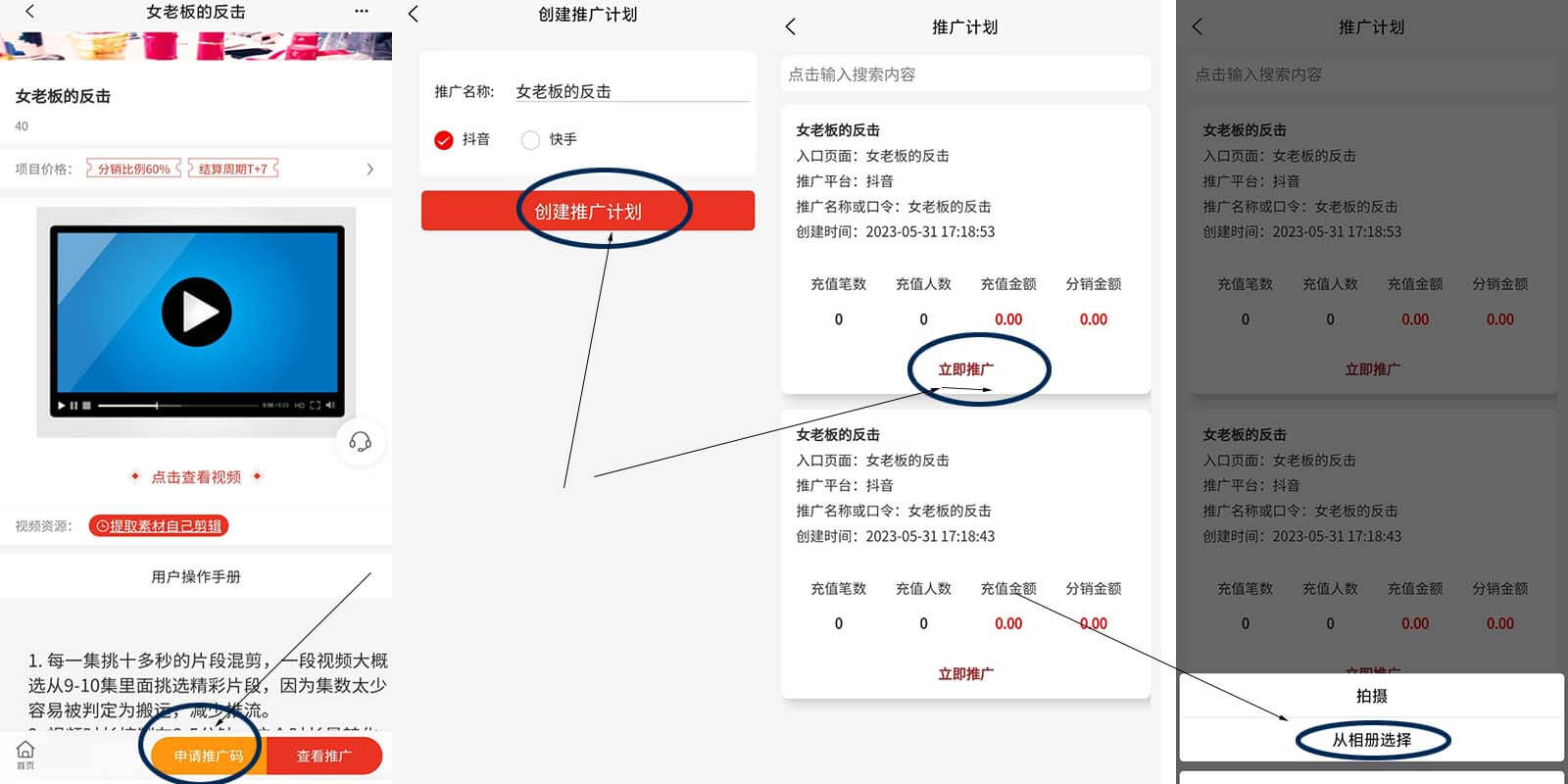 图片[4]-抖音短剧推广分销赚钱玩法：悟空剧场-刚需网