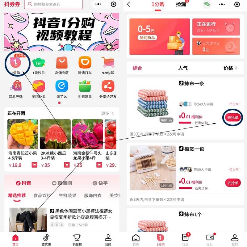 图片[8]-五个一分购小程序平台，0元购每3天8单-刚需网