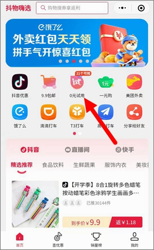 图片[3]-抖物嗨选：3天免费领2件抖音商品，邀请再赚0.2元/单-刚需网