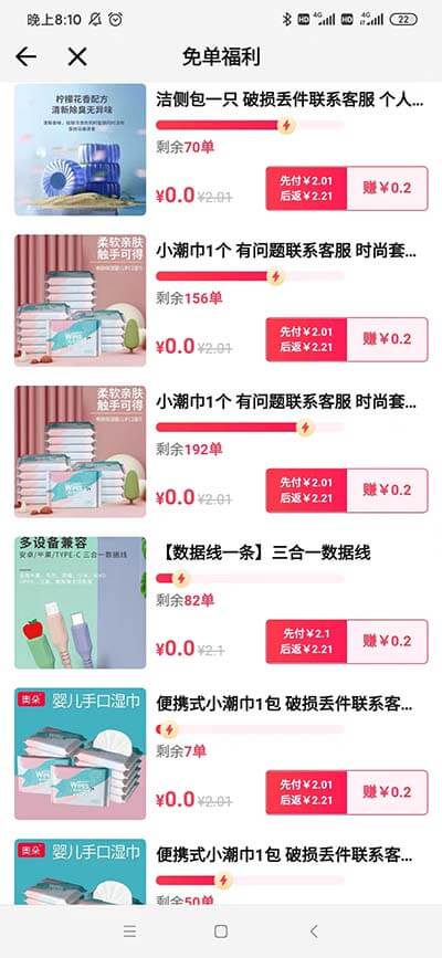 图片[4]-省团优选是真的，天天免费领抖音商品-刚需网