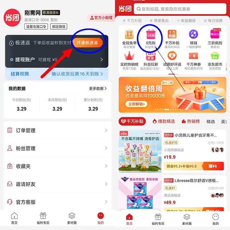 图片[3]-省团优选是真的，天天免费领抖音商品-刚需网