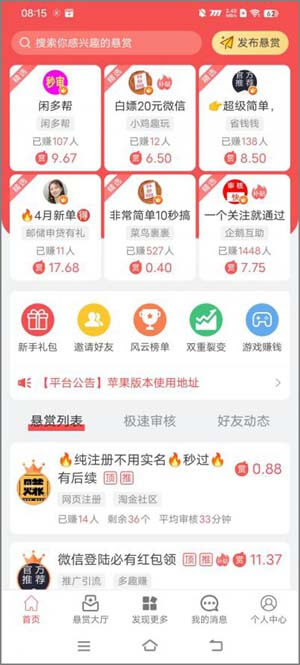 趣闲赚官方悬赏任务软件-刚需网