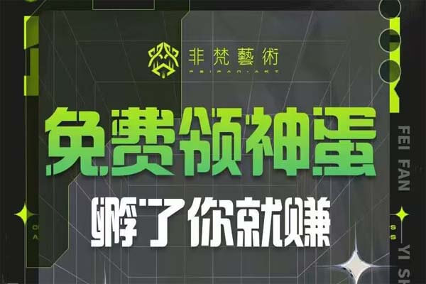 非梵艺术：卖宠物赚钱，今天到49元-刚需网