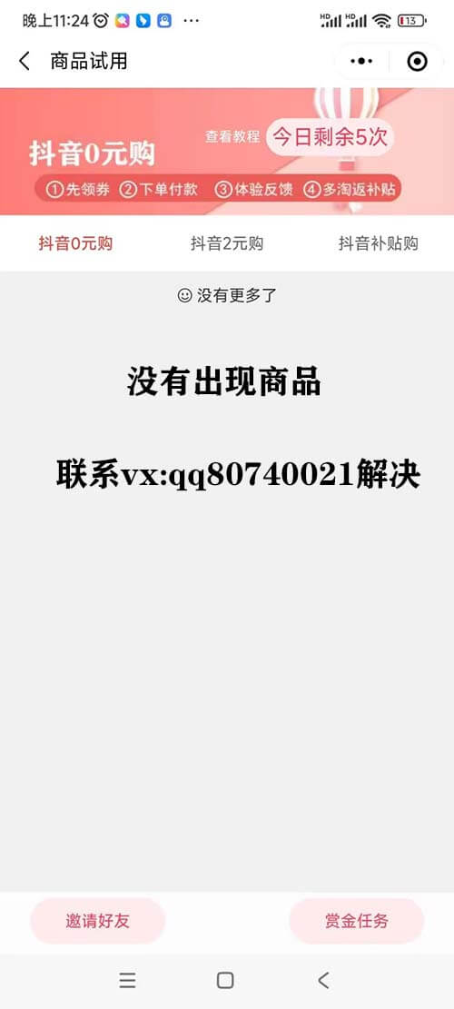 多淘生活没有抖音0元购商品？已解决问题-刚需网