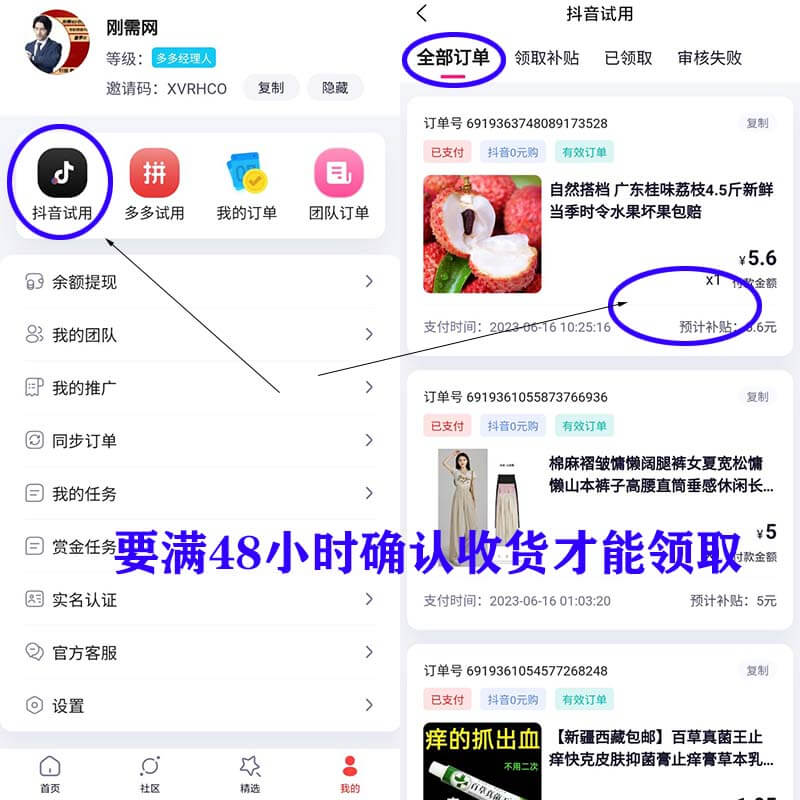图片[3]-​多淘驿站：每天5-7次抖音0元购商品-刚需网