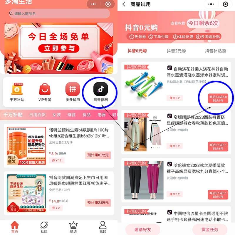 图片[3]-多淘生活：每天7次0元购，商品多-刚需网