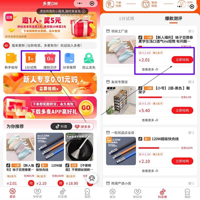 图片[3]-多麦：1分试用商品，3天5单抢大米-刚需网