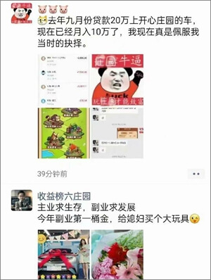 开心庄园真的能赚钱？朋友圈月入10万真的假的？-刚需网