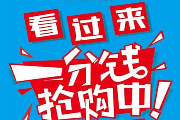 抖音1分购，0元试用商品：抖券券-刚需网