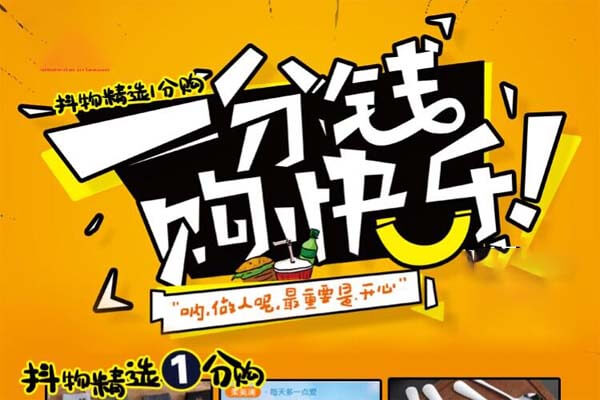 抖买买精选：0元试用商品，抖音1分购的网站-刚需网
