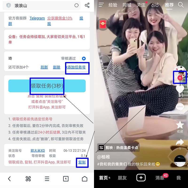 图片[3]-高价抖音关注任务平台，我在偷撸了-刚需网