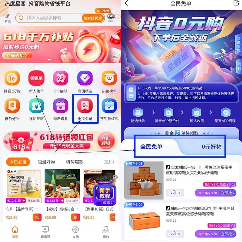 图片[3]-热度星客：抖音0元购，每3天可领6件商品-刚需网