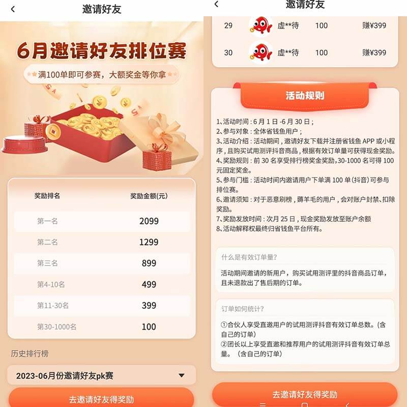 图片[1]-省钱鱼0元购，6月拉新2位好友拿100元-刚需网