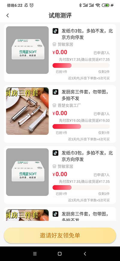 图片[4]-省钱鱼0元购，6月拉新2位好友拿100元-刚需网