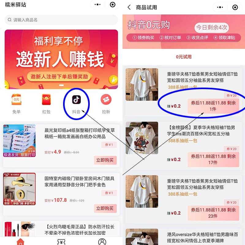 图片[3]-糯米驿站：抖音0元购每天4次-刚需网