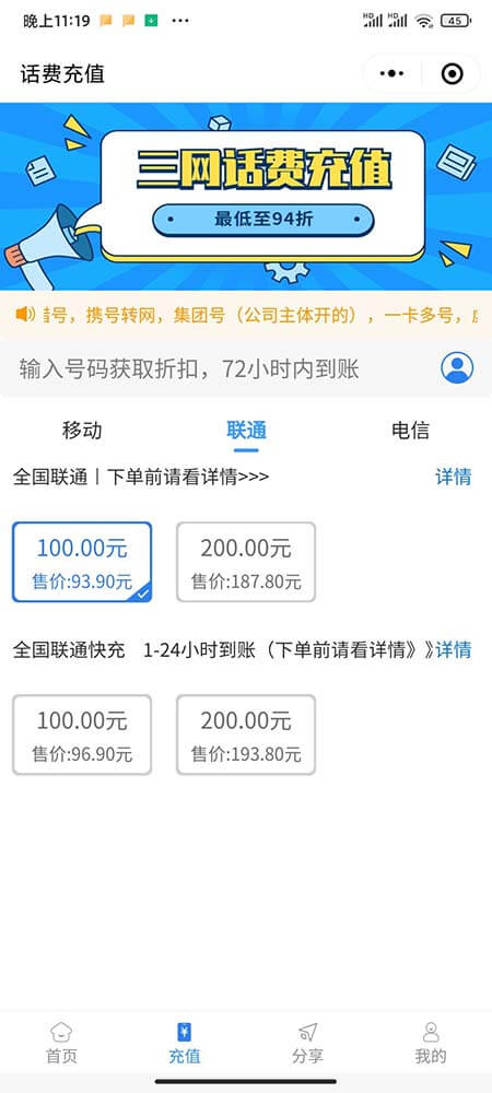 图片[2]-寄好省93折充话费，充话费可以打折优惠。-刚需网