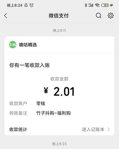 图片[6]-竹子拼客，竹子抖购：两个0元购平台-刚需网
