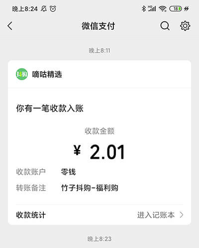 图片[5]-抖音0元购商品，每天40件：竹子抖购-刚需网