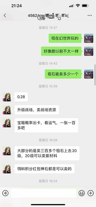 梦幻仙域：每天十几块（能赚很多）-刚需网