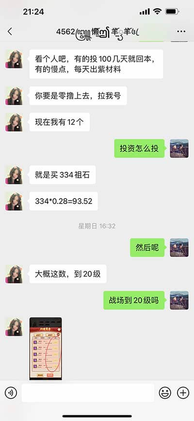 图片[2]-梦幻仙域：每天十几块（能赚很多）-刚需网