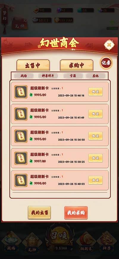 图片[10]-梦幻仙域：每天十几块（能赚很多）-刚需网