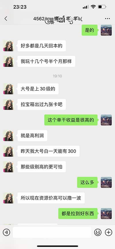 图片[2]-梦幻仙域：资源很值钱，（我朋友现在一天300）-刚需网