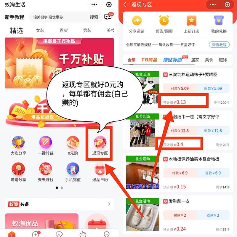 图片[3]-蚁淘生活：拼多多0元拿商品，自己额外有佣金-刚需网