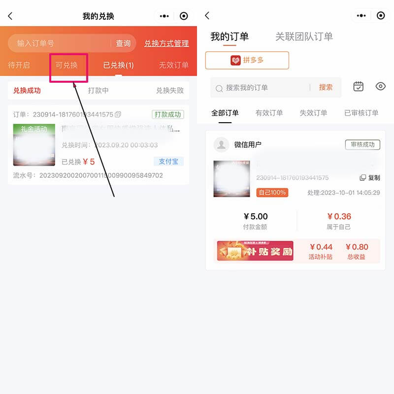 图片[4]-蚁淘生活：拼多多0元拿商品，自己额外有佣金-刚需网