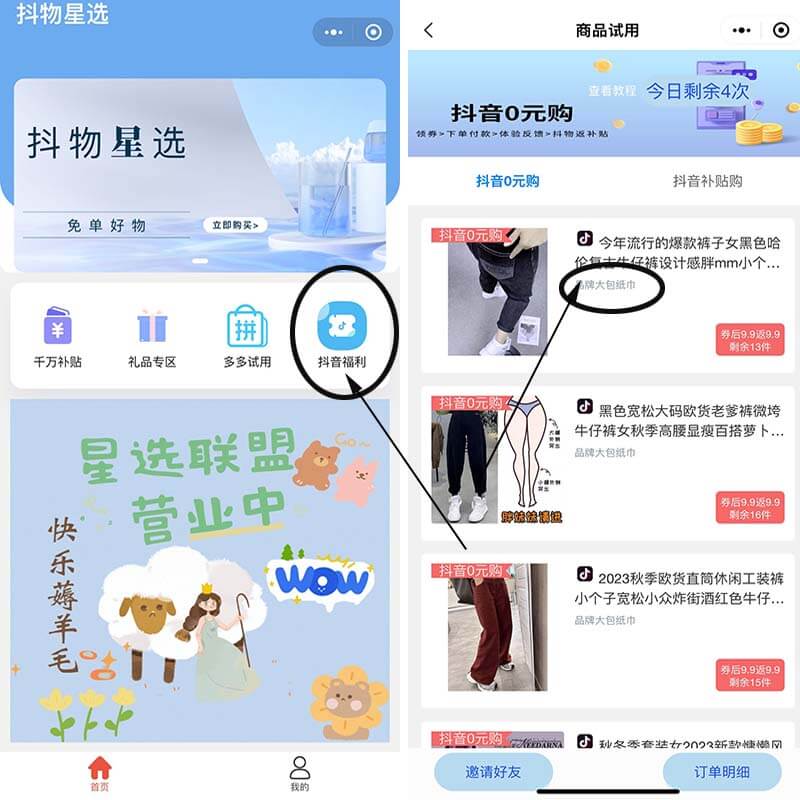 图片[2]-抖物星选：340张抽纸免费送，每天4次0元购-刚需网