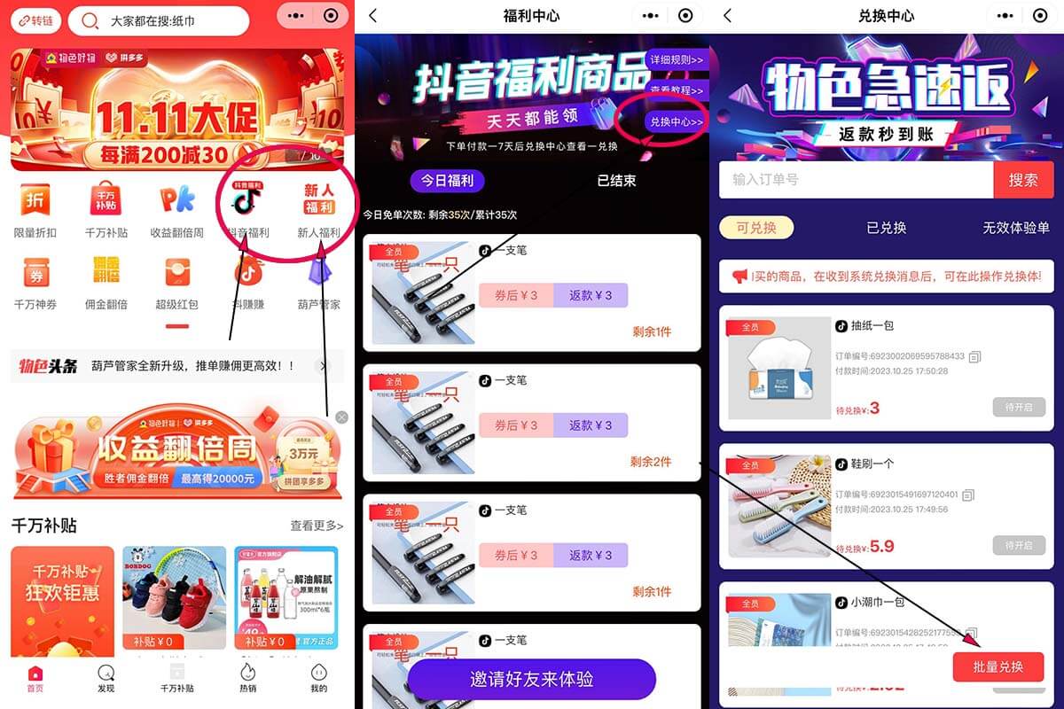 图片[2]-物色好物：每天55次拼多多和抖音0元购免单-刚需网