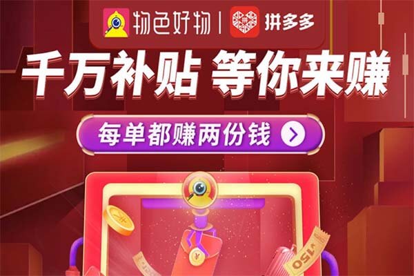 物色好物：每天55次拼多多和抖音0元购免单-刚需网